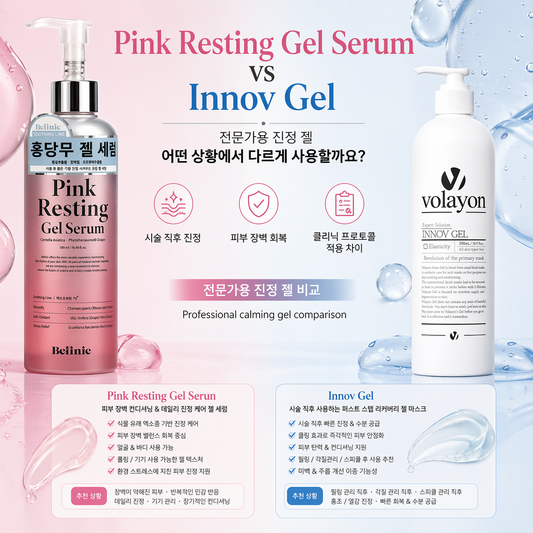 Innov Gel vs Pink Resting Gel Serum — What’s the Difference and Which One Should You Use?